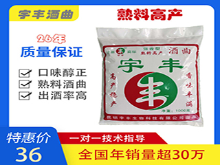 宇豐強(qiáng)香型熟料高產(chǎn)酒曲